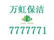 烟台万虹保洁有限公司